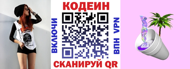 omg ТОР Кремёнки Кодеин напиток Lean (лин)